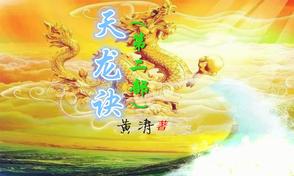 天龙诀第二部